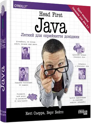 Head First. Java - фото 2