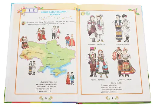 Українська мова 1 клас. Підручник для румунських шкіл. Частина 1 - фото 2