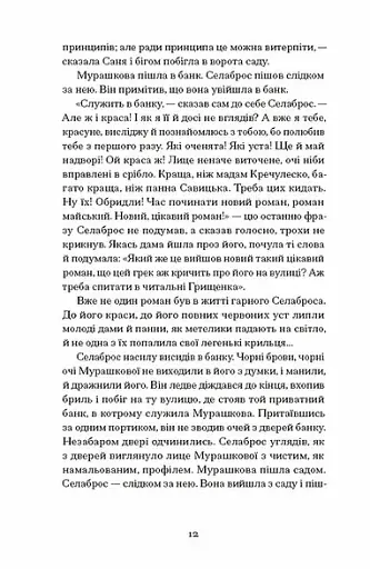 Над Чорним морем - фото 11