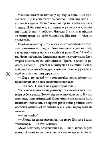 Непотрібні - фото 4
