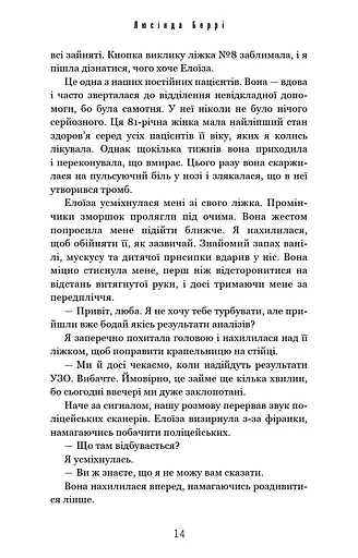 Ідеальна дитина - фото 11