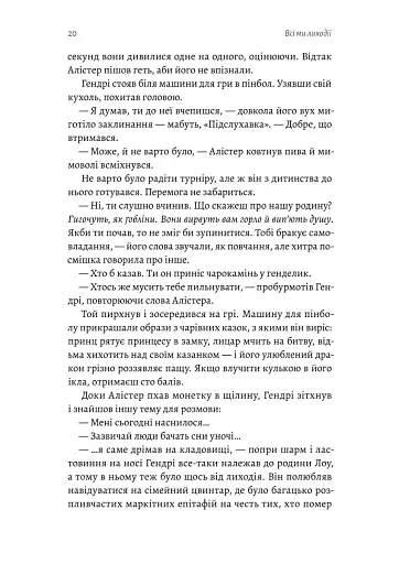 Всі ми лиходії - фото 13