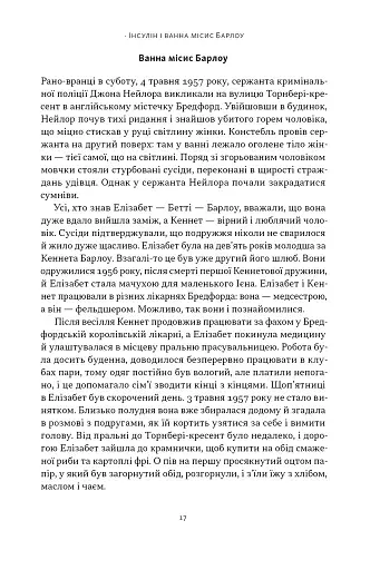 Отрута на будь-який смак. 11 смертельних речовин і вбивці, що їх застосували - фото 11