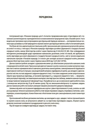 Оцінювання. Пізнаємо природу. УСІ діагностувальні роботи. 5 клас - фото 2