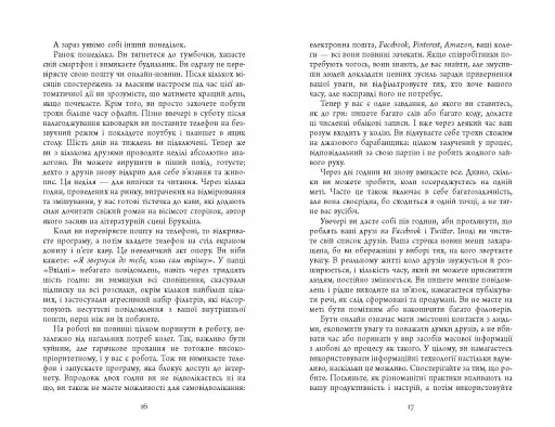 Ґаджет-залежність - фото 10