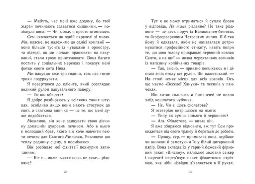 Книга "Усе, що я хочу на Різдво" Тверда обкладинка Автор Венді Лоджіа - фото 3