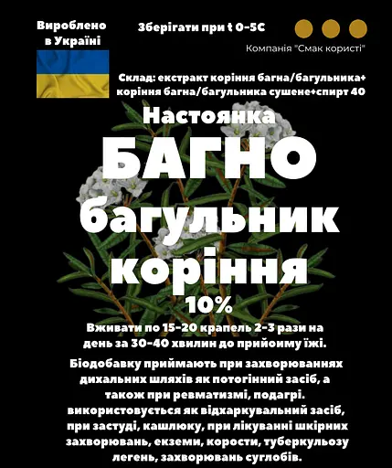 Настойка на корне багна/багульника 200 мл - фото 3