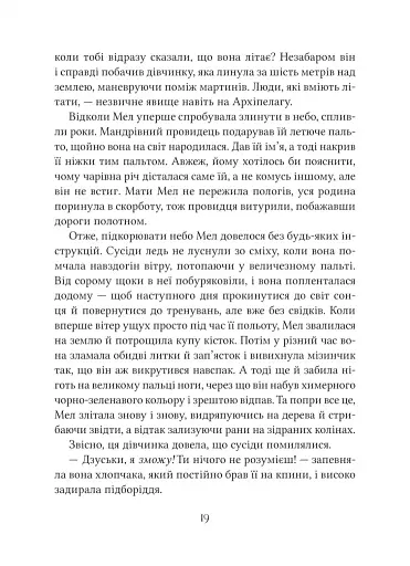 Неймовірні створіння - фото 11