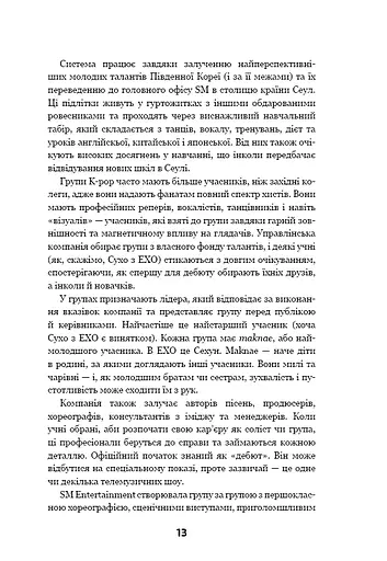 ЕХО. Супер зірки K-pop - фото 11