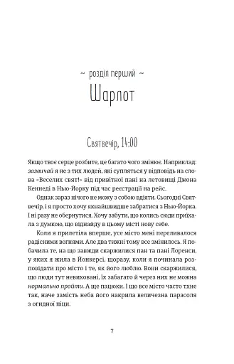 Поцілунок у Нью-Йорку - фото 3