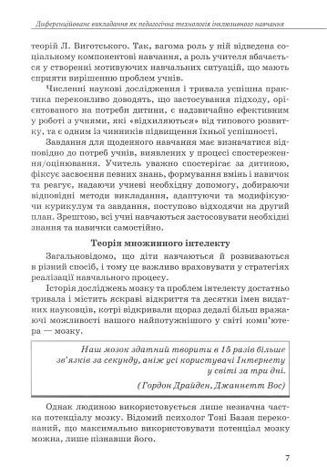 Інклюзивна практика. Технології навчання - фото 6