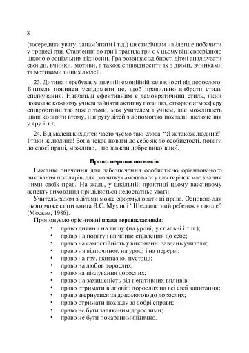 Виховний простір першокласників. Навчально-методичний посібник - фото 7