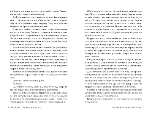 Ці порожні обітниці - фото 3