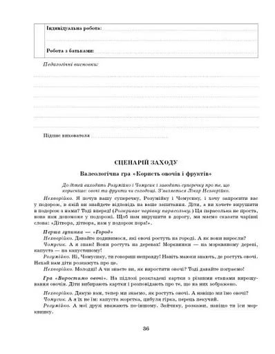 Розгорнутий календарний план. Жовтень. Середній вік. Сучасна дошкільна освіта - фото 8