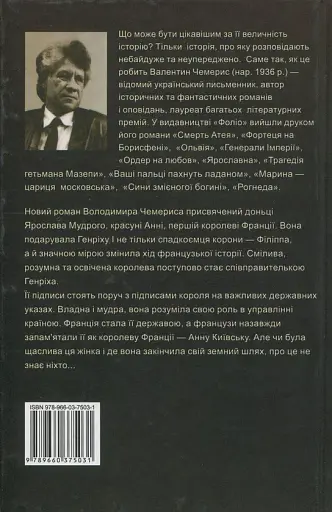Анна Київська - королева Франції - фото 2