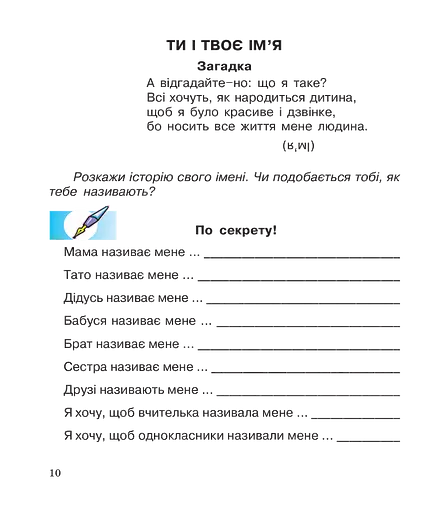 Щоденник розвитку особистості учня початкових класів - фото 10