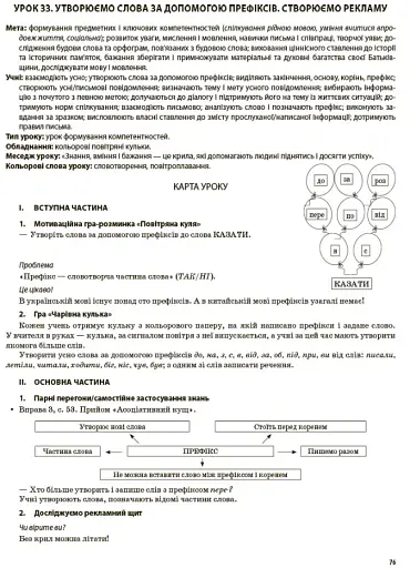 Українська мова та читання. 3 клас. Частина 1 (за підручниками К. І. Пономарьової, Л. А. Гайової – мова та О. Я. Савченко - читання) - фото 4