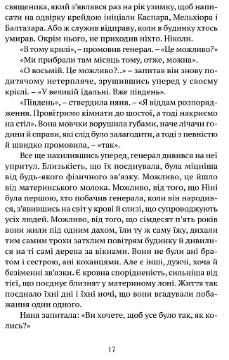 Свічки догоріли: роман - фото 8