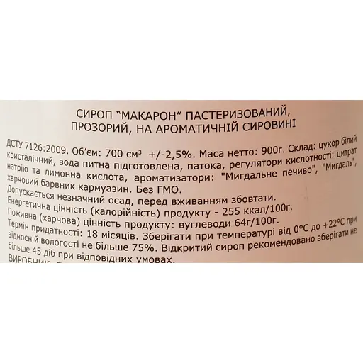 Сироп Loft Макарон 0.7 л - фото 6