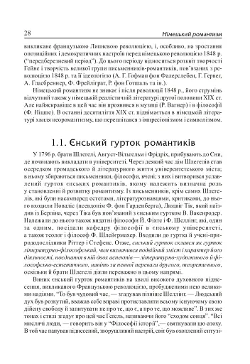 Зарубіжна література XIX сторіччя. Доба романтизму - фото 5