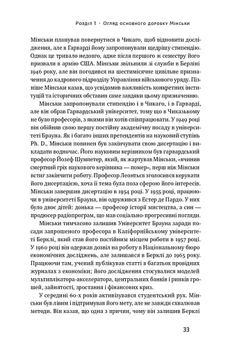 Я ж вам казав! Сучасна економіка за Гайманом Мінськи - фото 9
