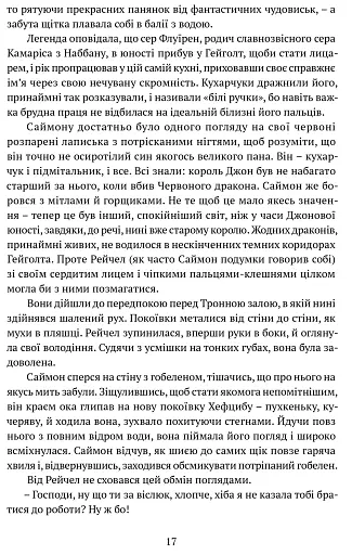 Трон із драконових кісток - фото 8