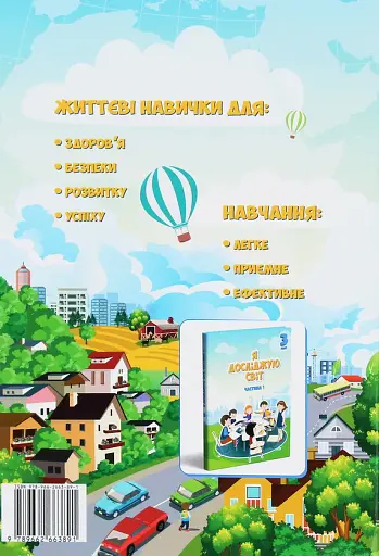 Я досліджую світ. Зошит-практикум. 3 клас. Частина 1 - фото 2