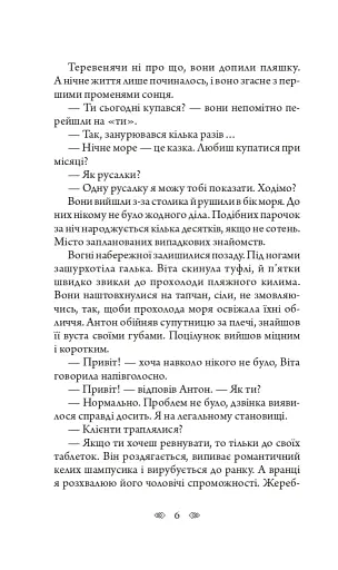 Останній контракт - фото 6