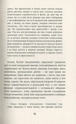 Як я була ботом - фото 14