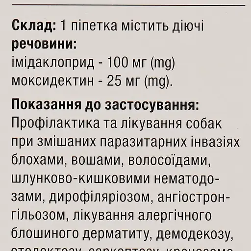 Краплі від паразитів Elanco (Bayer) Advocate для собак від 4 до 10 кг, 3 піпетки - фото 6