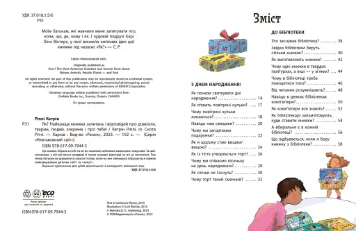 Енциклопедія в запитаннях і відповідях. Як? - фото 7