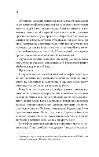 Спокушаючи шафера. Книга 1 - фото 7