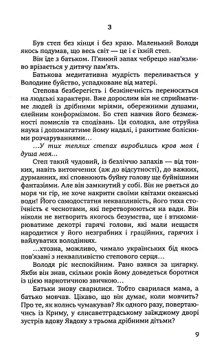 Маски опадають повільно. Роман про Володимира Винниченка - фото 6