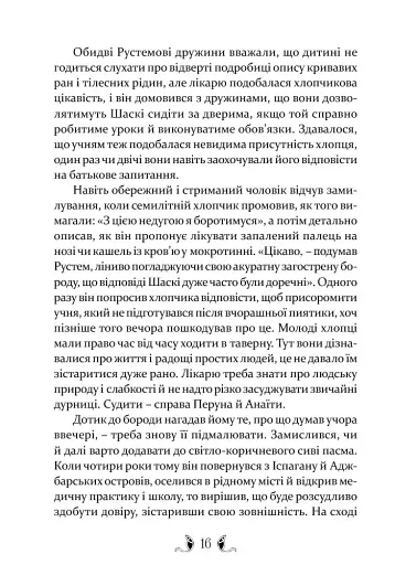 Владика імператорів - фото 8