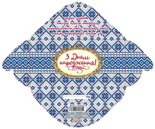 Конверт для грошей простий М-18-26 Етно З Днем народження! (українською), 10 шт. в упаковці