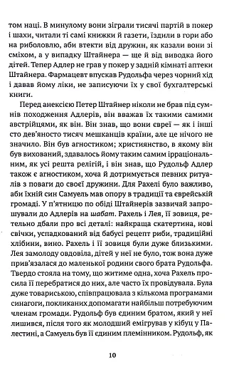 Вітер знає моє ім’я - фото 8