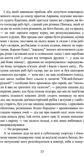 Ґойрл. Кільця на душі - фото 6