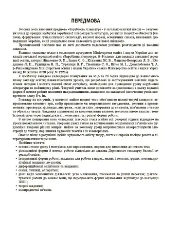 Матеріали до уроків. Зарубіжна література. 7 клас - фото 3