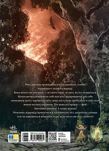 Бринділла. Мисливці за тінями. Том 1 - фото 2