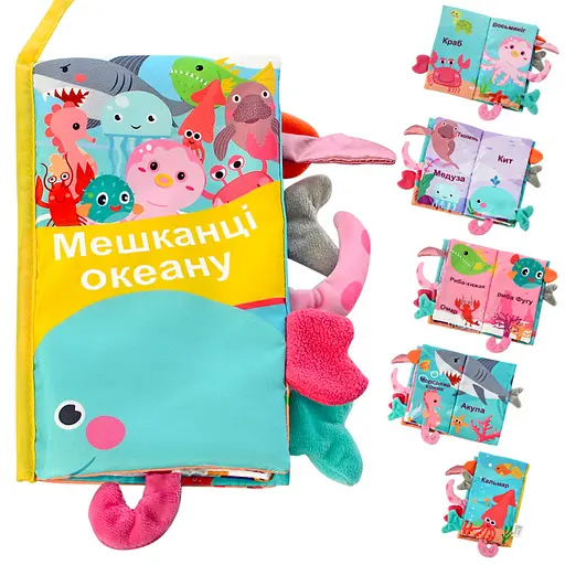Детская игровая мягкая книжка Животные HB 0010ABC на украинском языке Морские животные