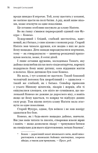 Начерки сталі. Пані Тиша. Книга 2 - фото 13