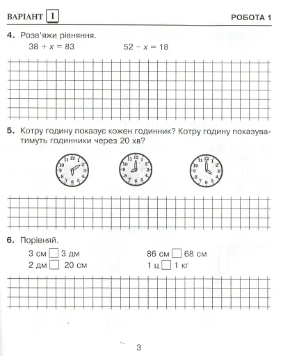 Математика. 3 клас. Діагностичні роботи - фото 4