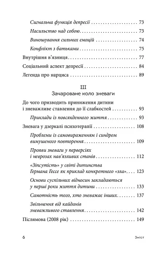 Драма обдарованої дитини та пошук справжнього Я - фото 4