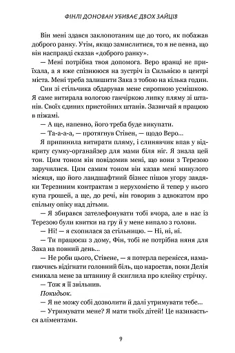 Фінлі Донован убиває двох зайців - фото 6