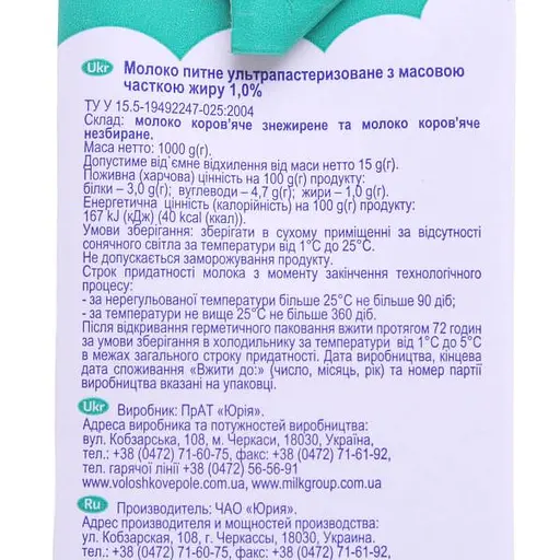 Молоко ультрапастеризоване Волошкове поле 1% 1000 г - фото 2