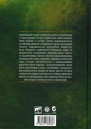 Warhammer AOS - Гадоборець - Даріус Гінкс - фото 2