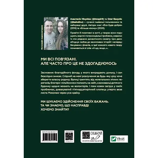 Я іду шукати - Нікуліна Анастасія, Бакулін Олег - фото 2