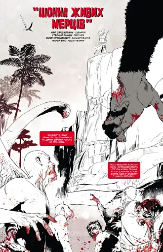 Marvel Зомбі. Чорне, Біле, Кров. Випуск 4 (обкладинка 1) - фото 4