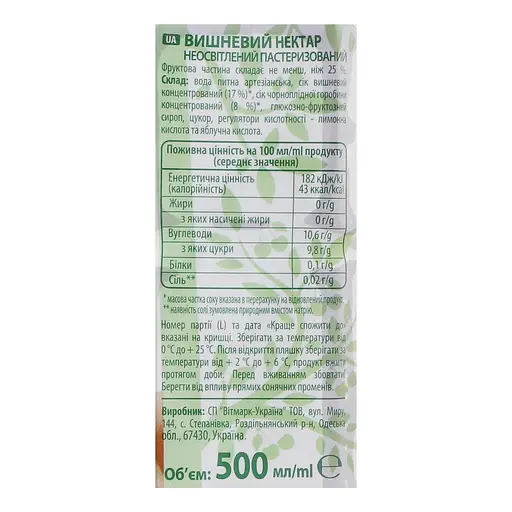 Нектар Наш Сік Вишня 500 мл (464435) - фото 4