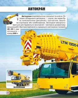 Світ навколо нас. Техніка - фото 4